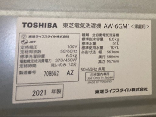 【極美品】　東芝電気洗濯機 AW-6GM1