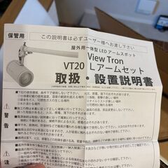 看板照明　ビュートロン VT20 Lアーム　ホワイト VT20-120C-Lの画像
