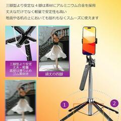 自撮り棒 三脚 スマホ じとりぼう 四脚付き リモコン付き  iPhone Android gopro対応 三脚＆一脚兼用の画像