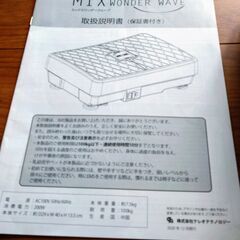 ミックスワンダーウェーブ 未使用の画像