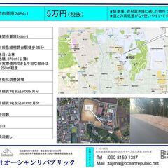 資材置場として適している貸地です