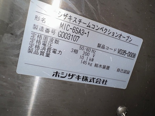 新潟発）シザキスチームコンベクションオーブン MIC-6SA3-1）