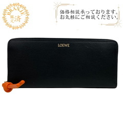 ロエベ LOEWE 長財布 ノット ラウンドファスナー ブラック