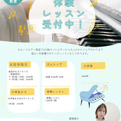 茨木市　なないろピアノ教室　生徒募集中