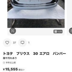 トヨタプリウス30バンパーパールホワイト