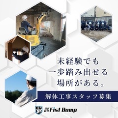 【ガツンと稼げる】横浜の内装解体☆20代メンバー募集！の画像