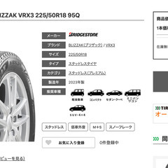 【無料】BRIDGESTONE スタッドレスタイヤ BLIZZA...