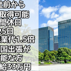 【未経験歓迎】年間休日125日！月給33万円も可【施工管理】の画像