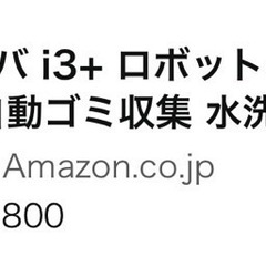 ルンバ i3+の画像