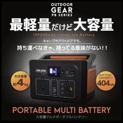 キャンプ 車中泊　ポータブル電源