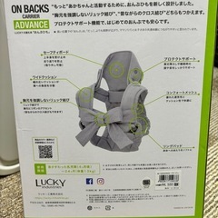 ラッキー　おんぶ紐の画像