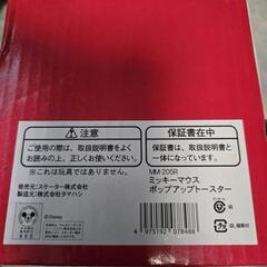 只今値引き価格、ミッキーポップアップトースターの画像