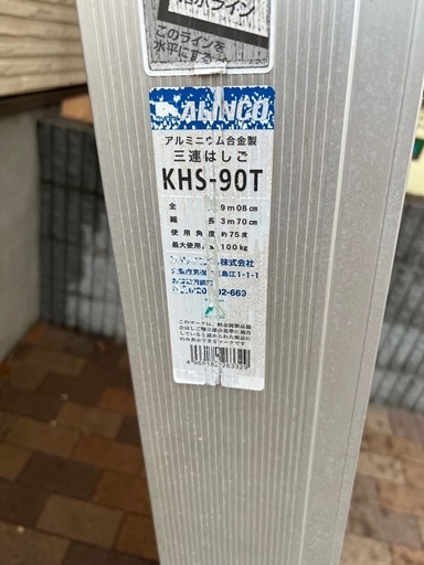 アルインコ　アルミ製はしご KHS-90T