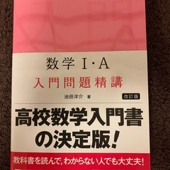 数学I・A 入門問題精講 改訂版