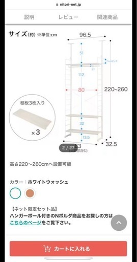 ニトリ　Nポルダ　ワイヤーワードローブ白