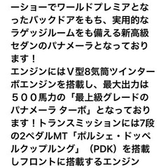 ポルシェ　パナメーラターボの画像