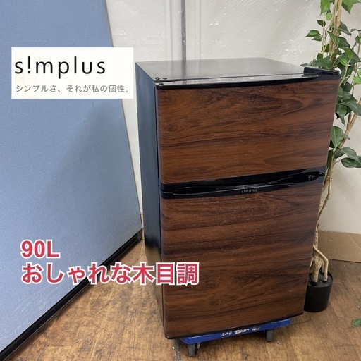 R065 ☀️  s!mplus 2ドア冷蔵庫 (90L 右開き) 18年製 SP-90L2-WD ⭐ 動作確認済 ⭐ クリーニング済