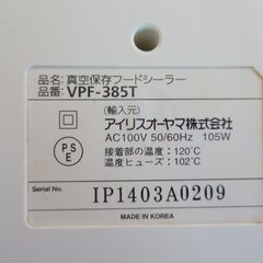IRIS OHYAMA 　真空保存フードシーラーの画像
