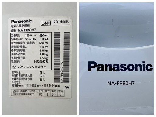 Panasonic・洗濯8.0kg 乾燥4.5kg 泡洗浄 全自動洗濯乾燥機 パナソニック エコナビ NA-FR80H7 2014年製