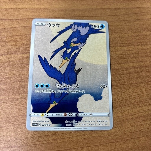 プロモ　ウッウ