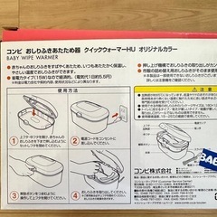 美品Combiクイックウォーマーおしりふきあたため器の画像