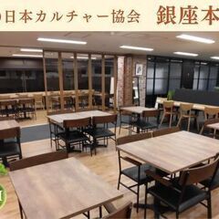 東京都の法人様向け社内セミナー【一般社団法人日本カルチャー協会】の画像