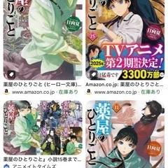 薬屋のひとりごと小説を譲って頂けませんか？？