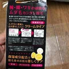 素数　薬用除毛クリーム　　の画像