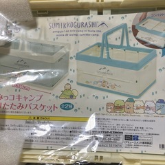 すみっコぐらし　折りたたみ　バスケット　
