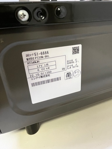 激安販売!! 2022年 LPガス用 リンナイ ガステーブル RT34NJH