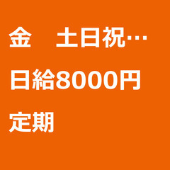 【定期案件/急募】【日給8000円】東京都目黒区 / 軽貨物ドラ...