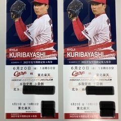 6月20日(金) 広島カープVS楽天イーグルス  S指定席ペアチ...