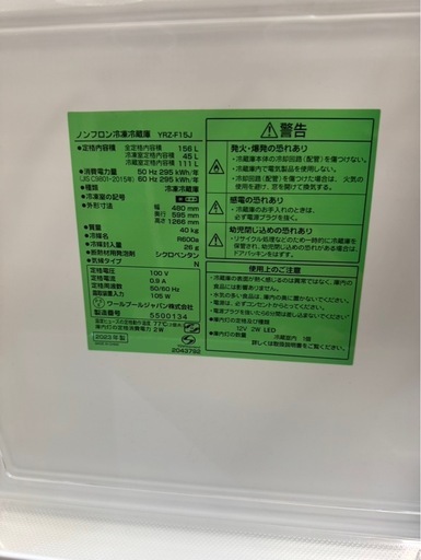 美品　Yselect ヤマダ電気 ノンフロン冷凍冷蔵庫