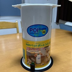 ペットボトルつぶし器