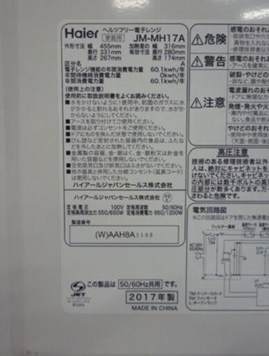 ② Haier 電子レンジ JM-MH17A 白 2017年製 あたため/解凍 50Hz/60Hz共用 ハイアール レンジ キッチン家