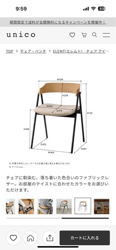 2脚】ELEMT(エレムト) チェア アイアン ブラウン unico ELEMT(エレムト