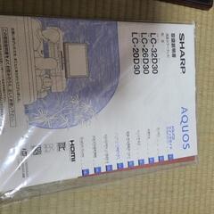SHARP AQUOS テレビ(引取予定)の画像