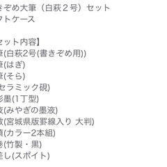 書道セット　ソフィア（Sophia）の画像