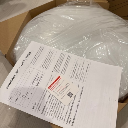 switch botシーリングライトプロ　12畳