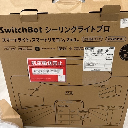 switch botシーリングライトプロ　12畳