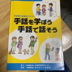 手話テキストDVD付き
