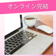 【在宅ワーク／未経験OK】月収15万円以上可能‼ライフスタイルに合った働き方でママにも優しい♪の画像