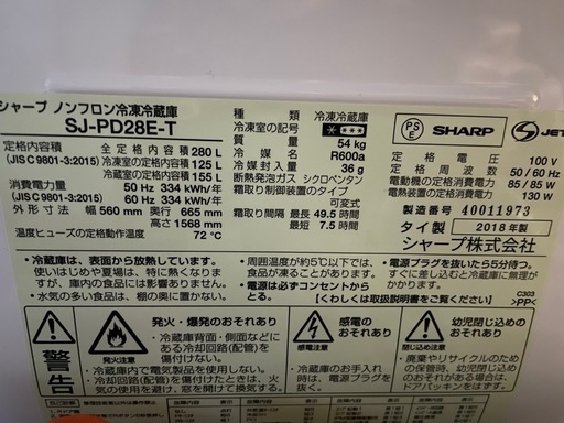シャープノンフロン冷凍冷蔵庫