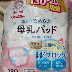 4/18まで！
母乳パッド100枚ぐらい