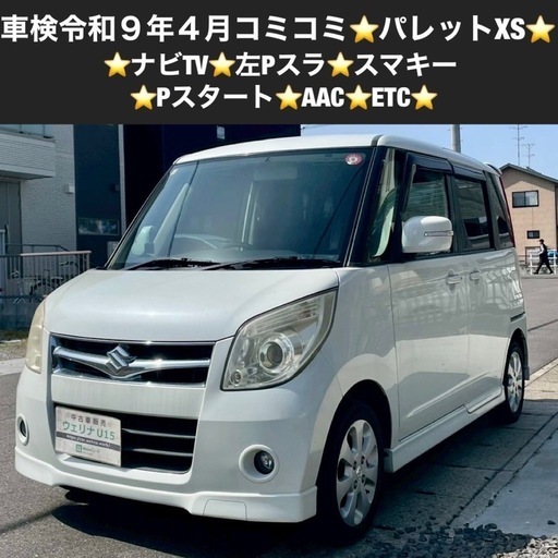 総額15.0万円☆ナビTV☆左Pスラ☆AAC☆スマキー☆Pスタート☆ETC☆平成  