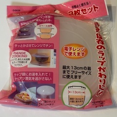 万能ラップ蓋