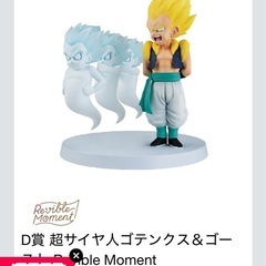ドラゴンボール　一番くじ　Ｄ賞　超ゴテンクス&ゴーストの画像