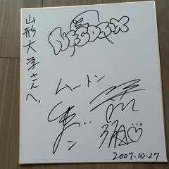 芸人さんのサイン色紙