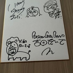 お笑い芸人さんのサイン色紙