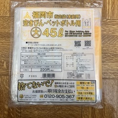 福岡市 指定ごみ袋 新品未使用 未開封